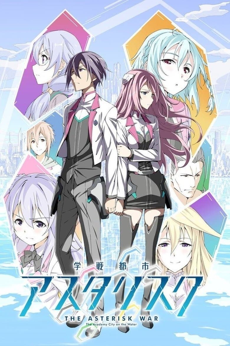 Affiche de The Asterisk War: The Academy City on the Water