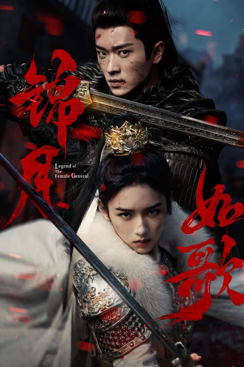Affiche de Legend of the Female General