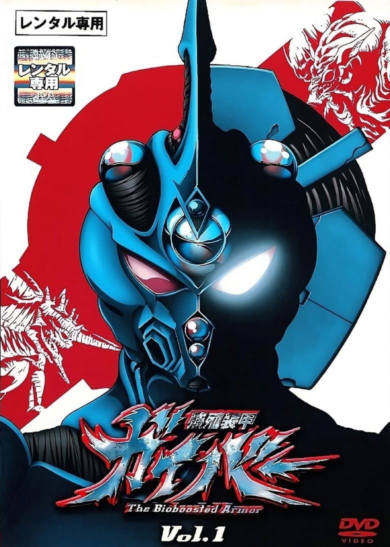 Affiche de Guyver