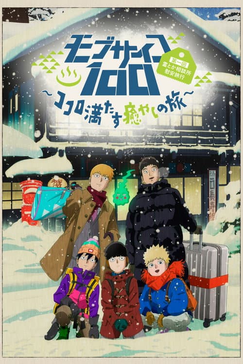 Affiche de Épisodes spéciaux