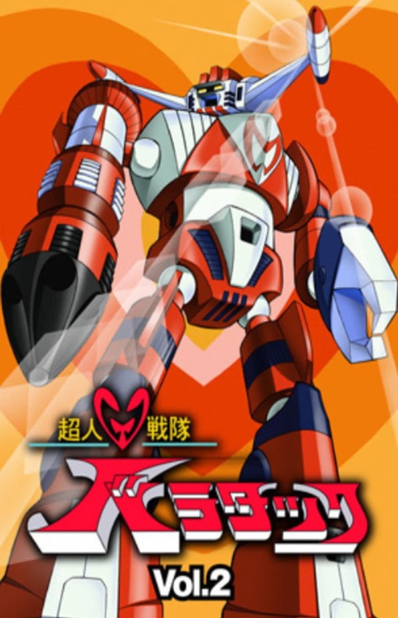 Affiche de 超人戦隊バラタック