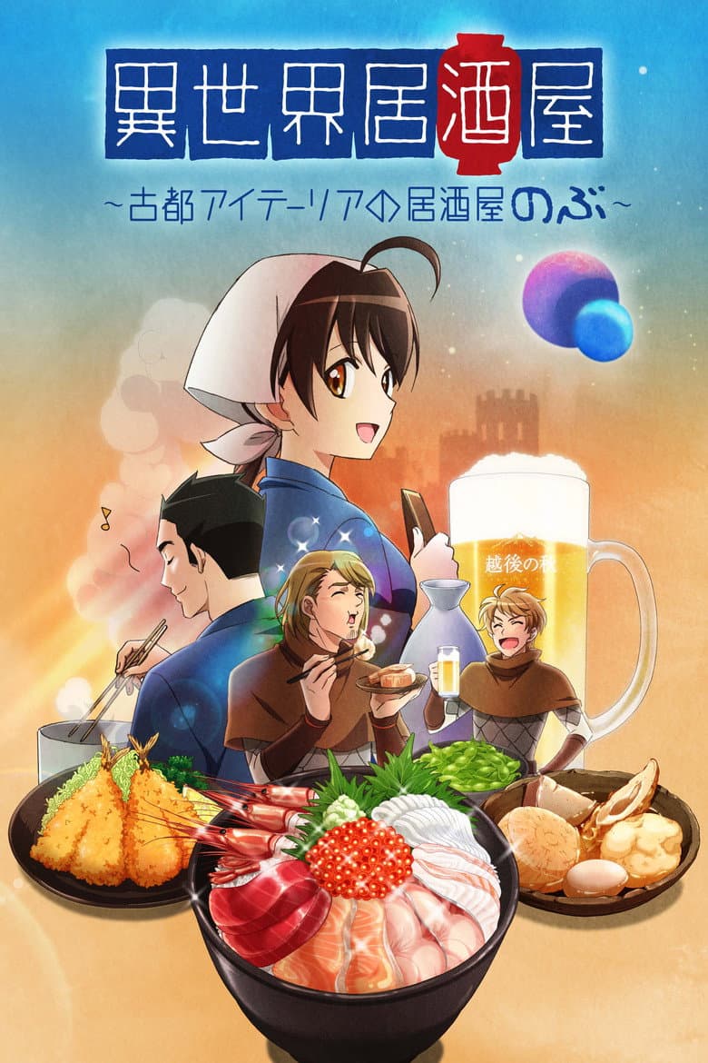 Affiche de Isekai Izakaya: Japanese Food From Another World
