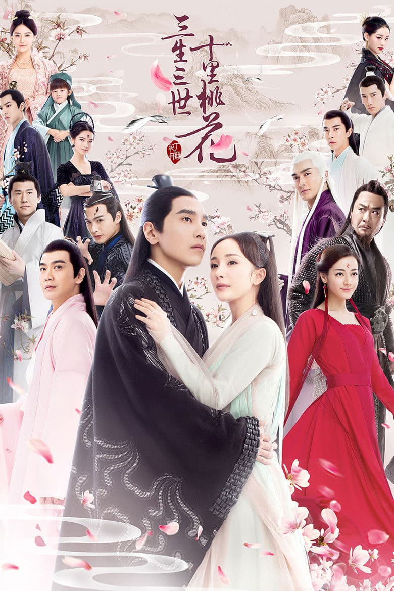 Affiche de 三生三世十里桃花