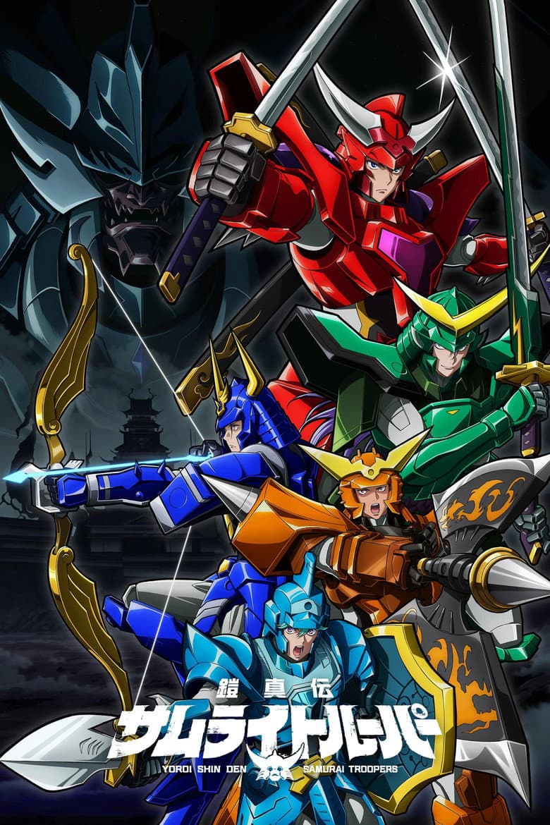 Affiche de Yoroi-Shinden Samurai Troopers