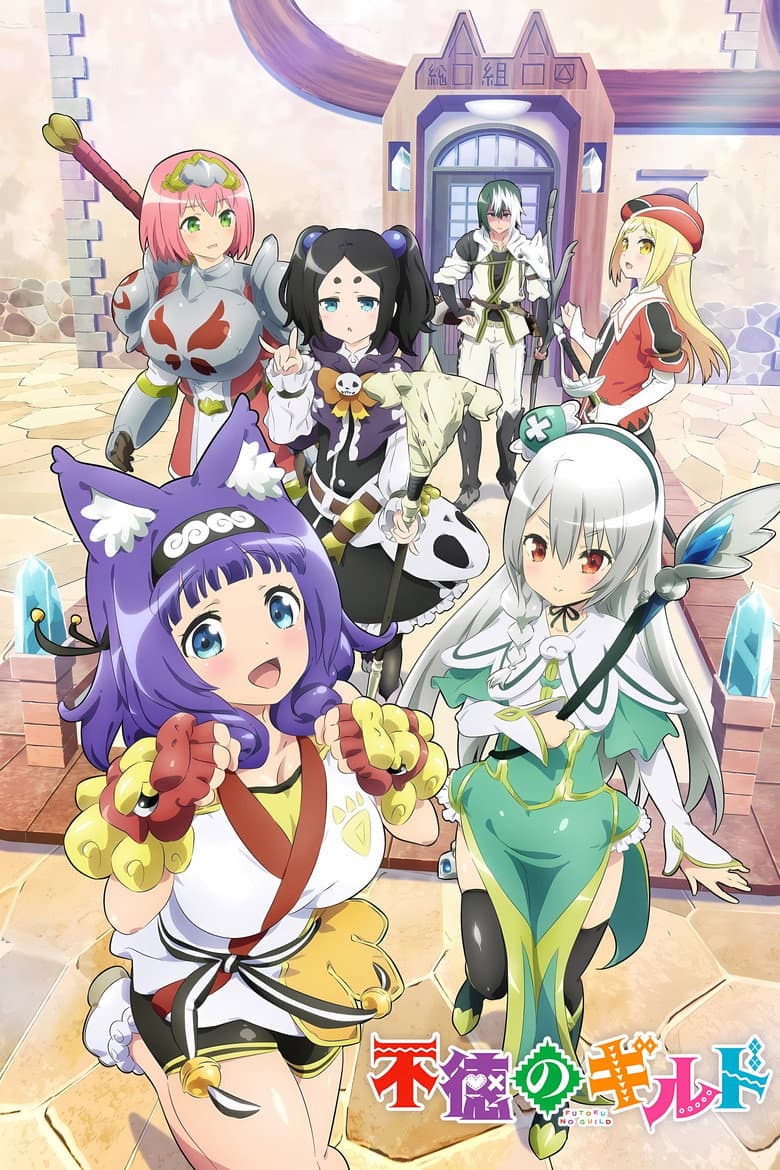 Affiche de Immoral Guild