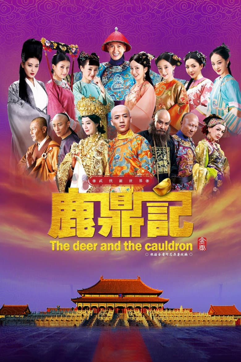 Affiche de 鹿鼎记